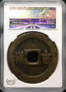 古幣探秘 公博美75評級五子登科背吉祥名譽(yù)花錢與元寶機(jī)制解析