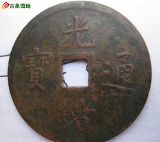 奉天機械局造光緒元寶 紙元寶的歷史與價值